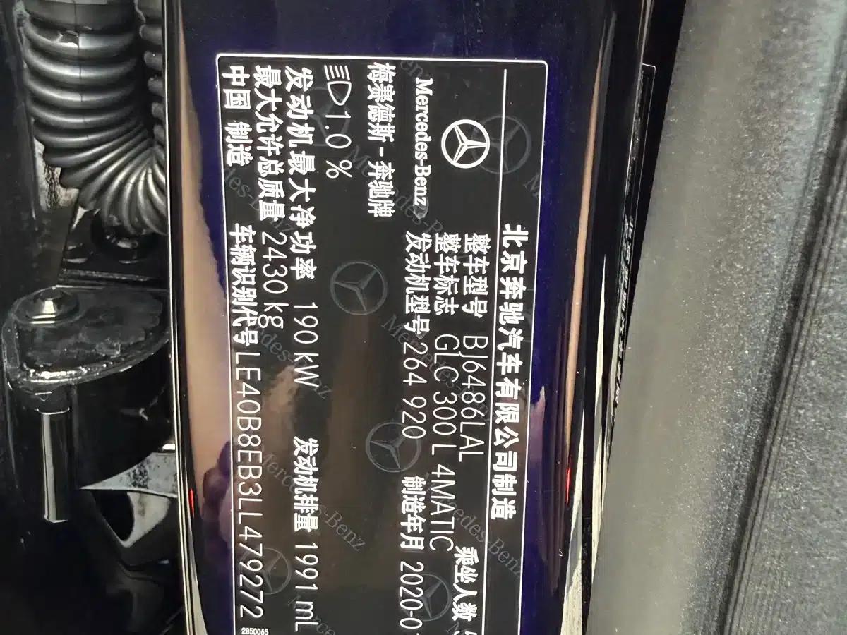 2020 Mercedes-Benz GLC 300 L 4MATIC Dynamic — миниатюра 46