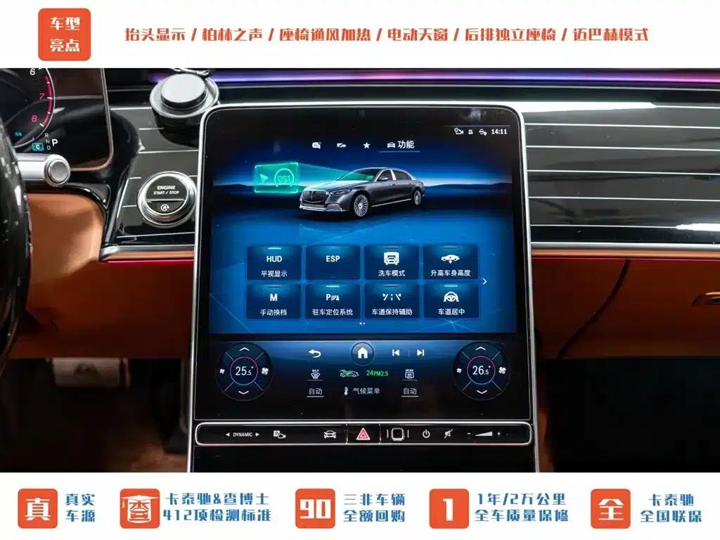 2023 Maybach S-Class S 480 4MATIC — миниатюра 14