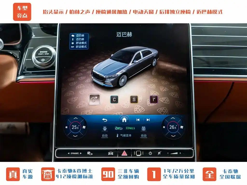 2023 Maybach S-Class S 480 4MATIC — миниатюра 15