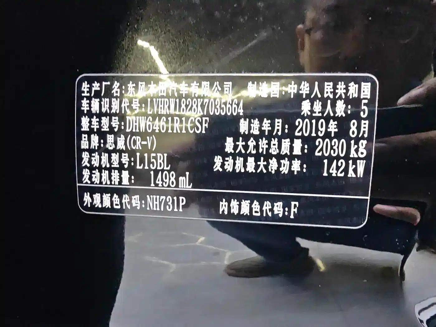 Honda CR-V 2019 240TURBO CVT 2WD Comfort Edition (China VI Emission Standard) — миниатюра 16