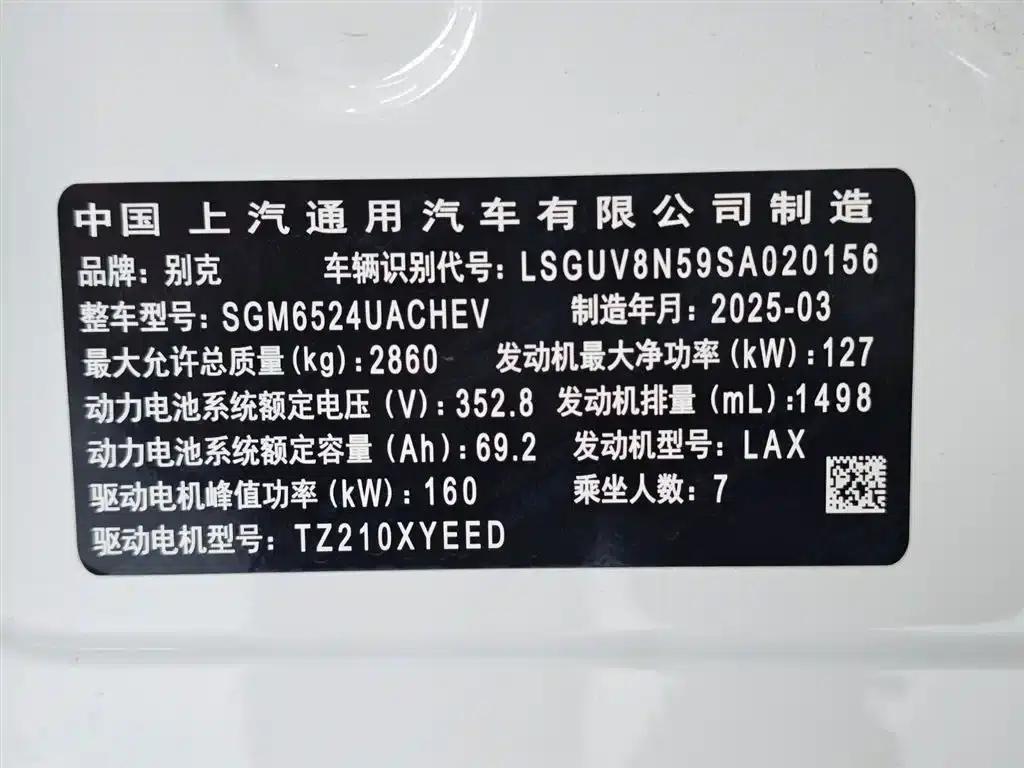 Buick GL8 PHEV 2025 Land Cruiser Premium Edition — миниатюра 22