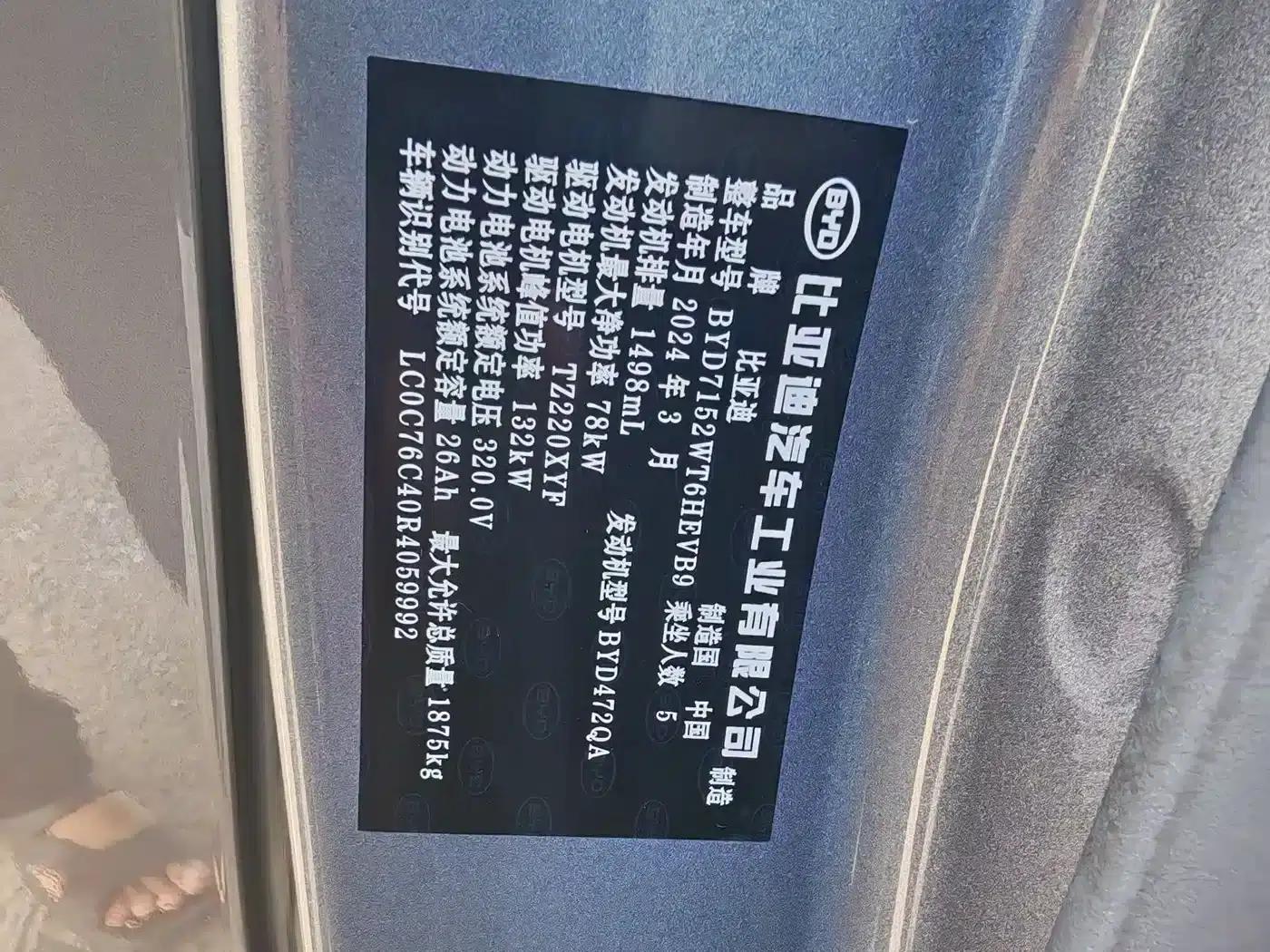 Qin PLUS 2024 Glory Edition DM-i 55KM Leading Model — миниатюра 13