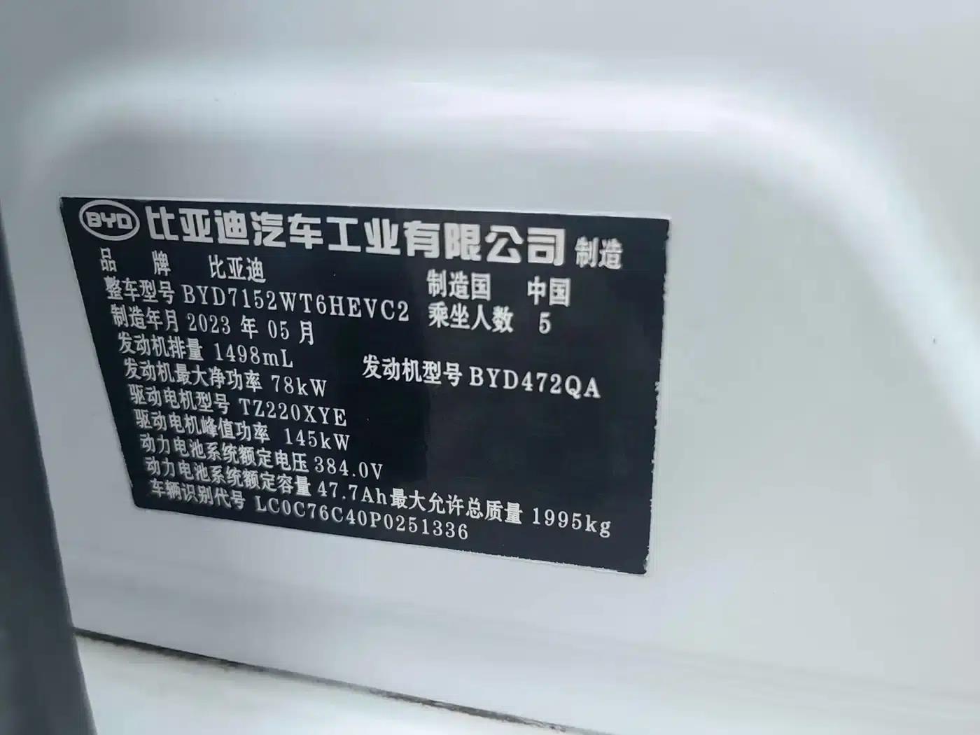 Qin PLUS 2023 Champion Edition DM-i 120KM Leading Model — миниатюра 11