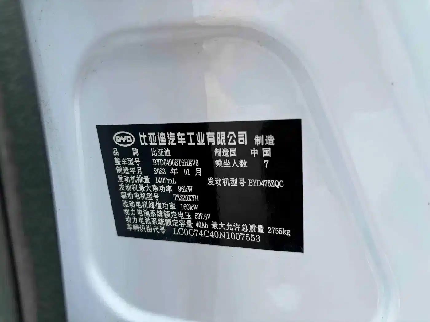 Tang New Energy 2021 DM-i 112KM Premium Edition — миниатюра 10