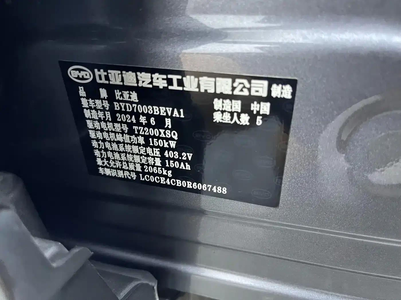 Yuan PLUS 2024 Glory Edition 510KM Superior Model — миниатюра 18