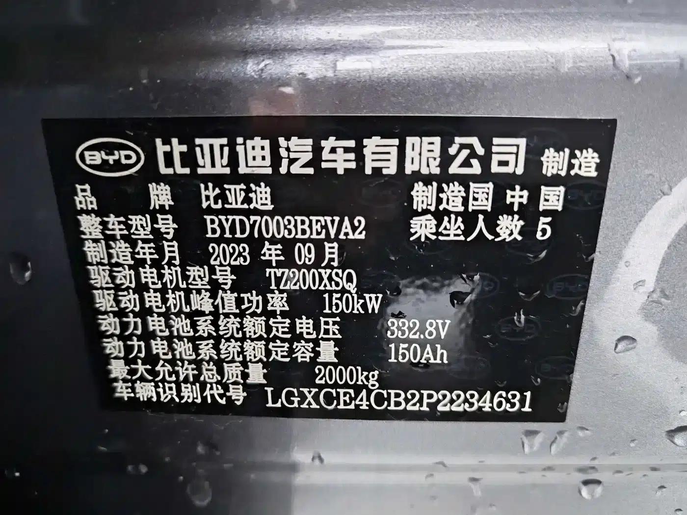 Yuan Plus 2023 Champion Edition 430KM Super Model — миниатюра 20