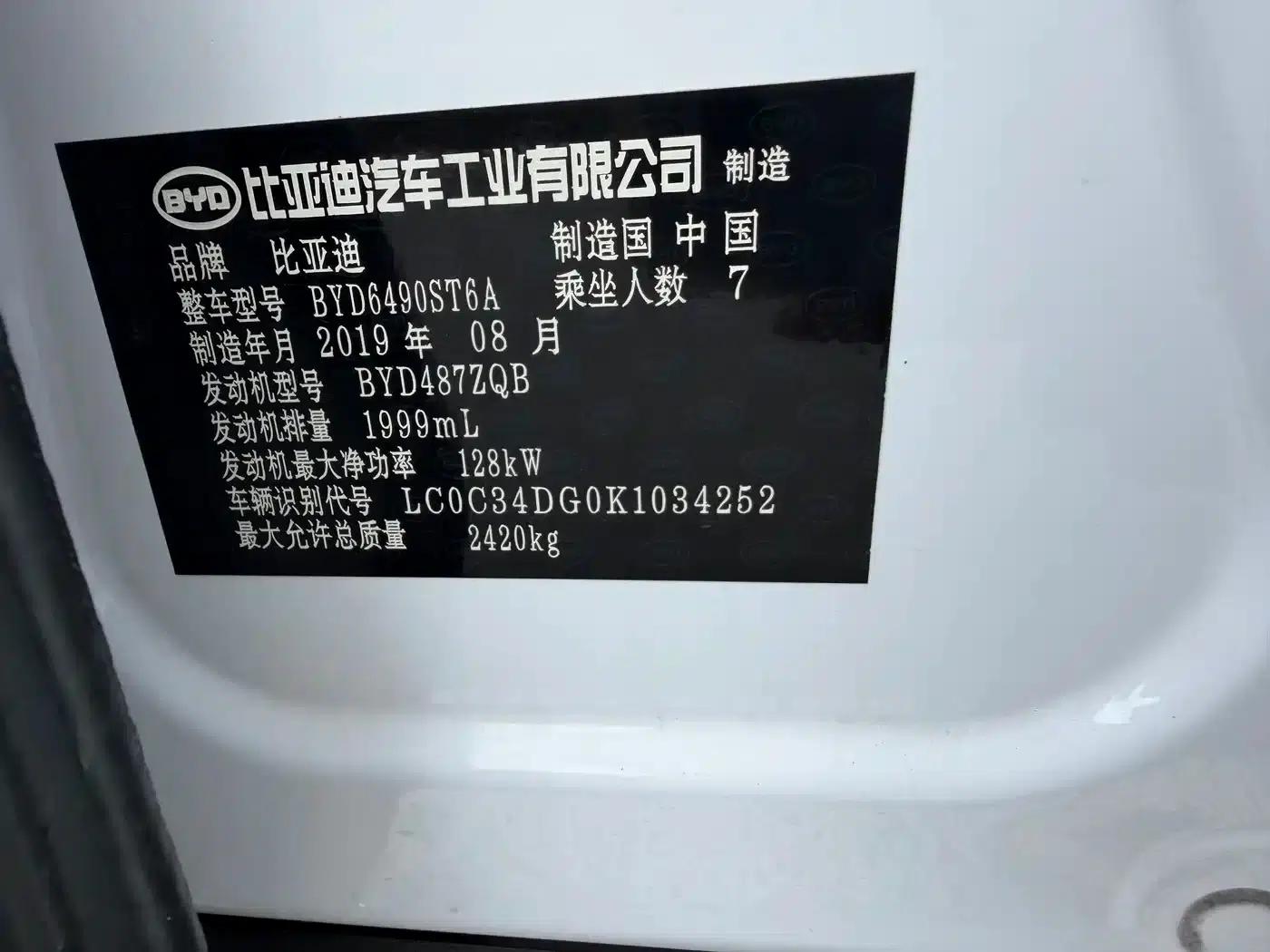 Tang 2019 2.0T Automatic Intelligent Connected Premium 7-seater National VI Emission Standard — миниатюра 14