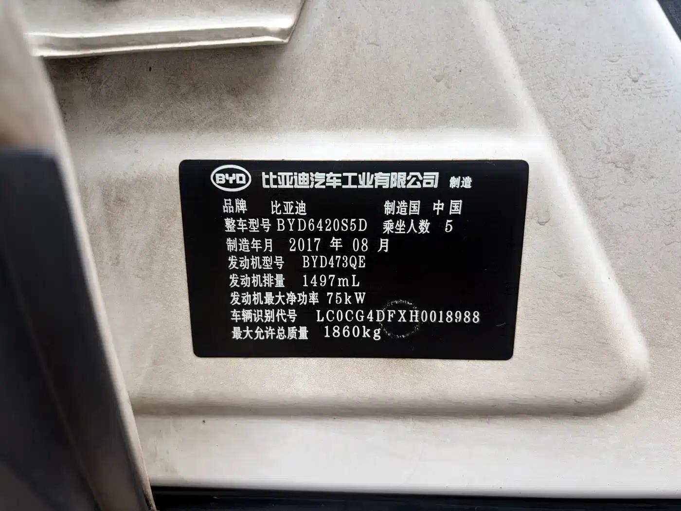 2017 Yuan 1.5L Automatic Cool Connected Edition — миниатюра 21