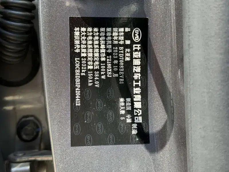 Qin PLUS EV 2023 Champion Edition 510KM Leading Model — миниатюра 6