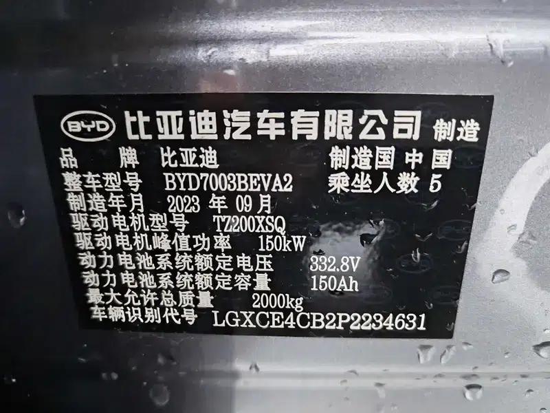 Yuan Plus 2023 Champion Edition 430KM Leading Model — миниатюра 7