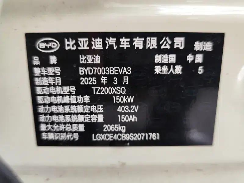 Yuan PLUS 2025 Intelligent Driving Edition 510KM Superior Model — миниатюра 9
