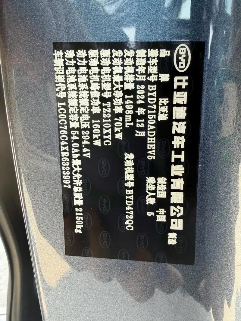 Seal 06DM 2025 Intelligent Driving Edition DM-i 120KM Premium Model — миниатюра 10