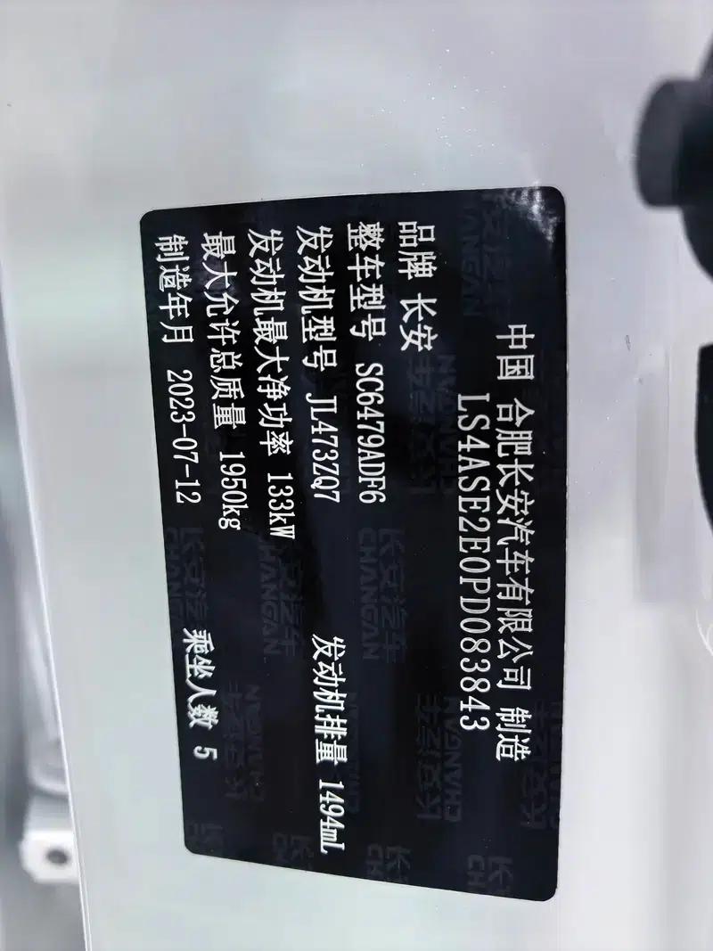 Changan CS75 PLUS 2023 Model, Third Generation, 1.5T Automatic Premium Edition — миниатюра 9