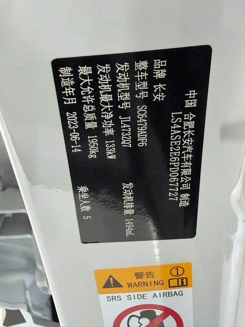 Changan CS75 PLUS 2023 Model, Third Generation, 1.5T Automatic Luxury Edition — миниатюра 13