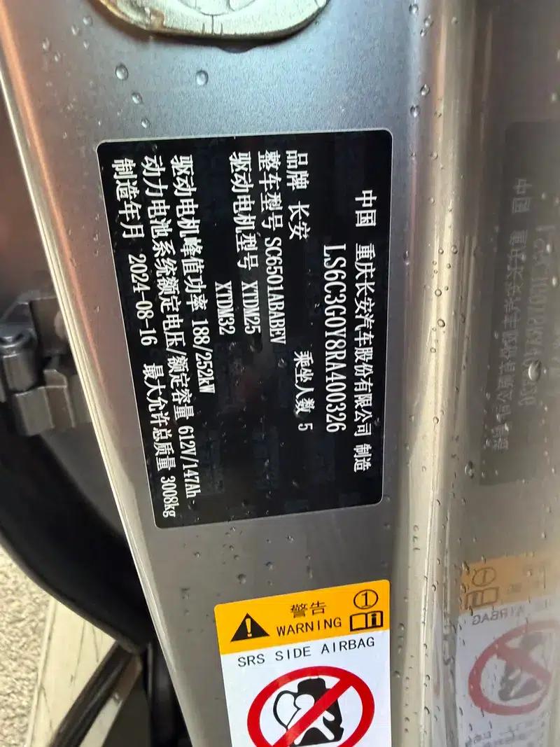 Changan Qiyuan E07 2025 Pure Electric 90kWh Ultra 4WD Edition — миниатюра 15