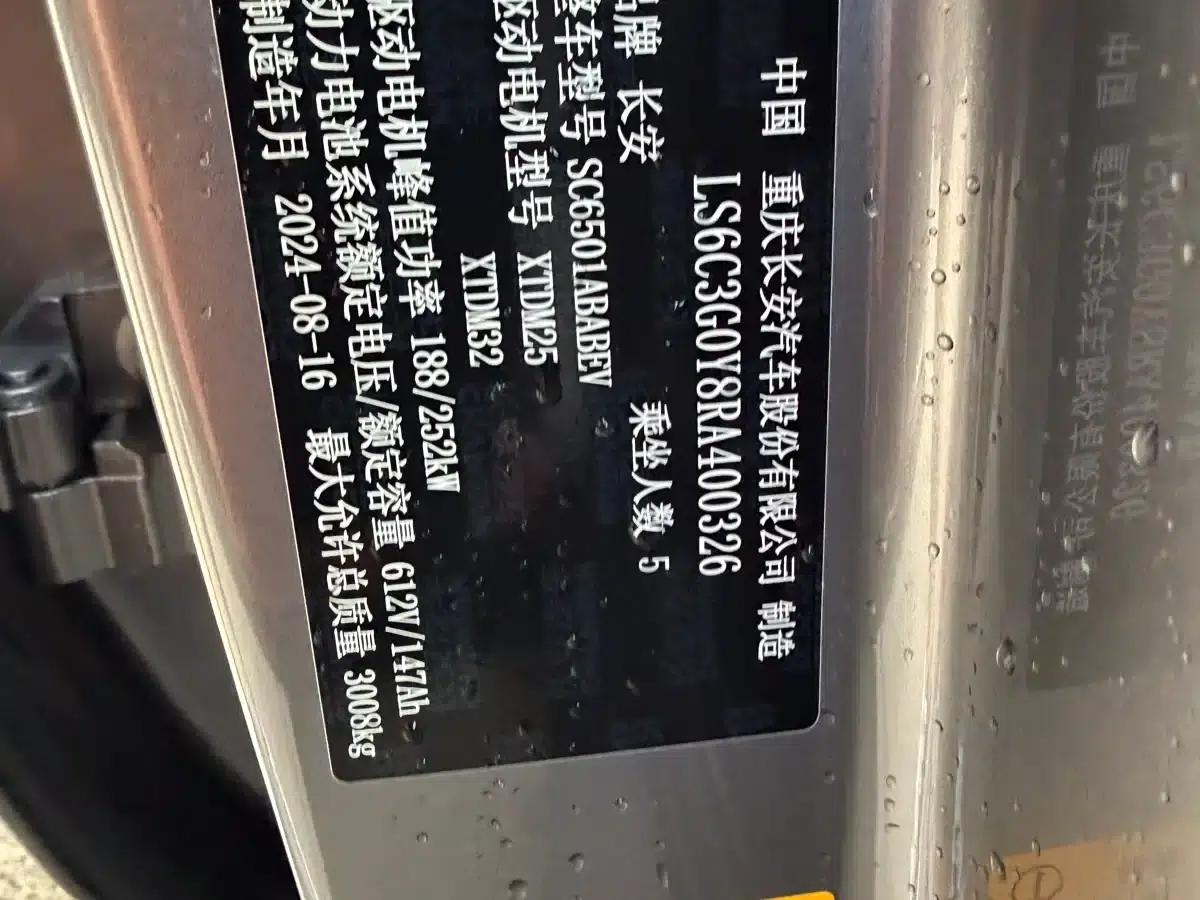 Changan Qiyuan E07 2025 Pure Electric Four-Wheel Drive 90kWh Grand Edition — миниатюра 22