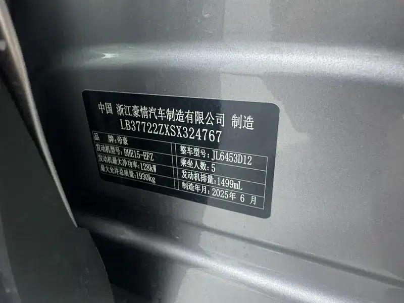 Geely Boyue 2026 1.5TD - My Beloved — миниатюра 9
