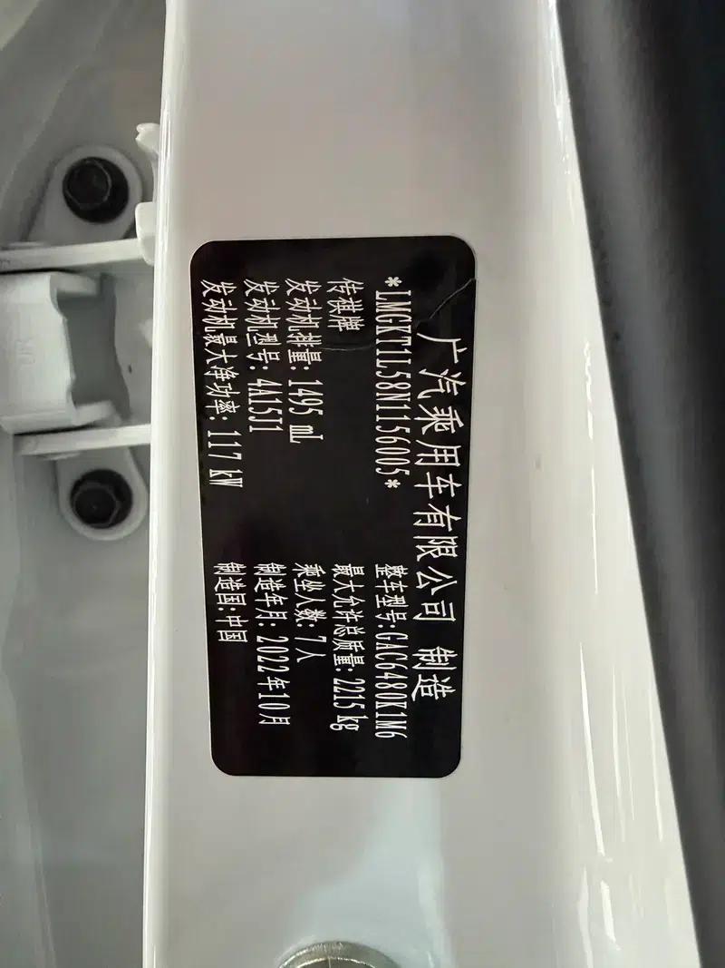 Trumpchi M6 2021 Pro 270T Automatic Luxury Edition — миниатюра 11