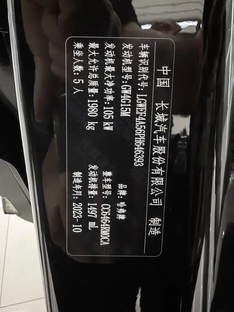 Haval H6 2023 National Trend Edition 1.5T Automatic Urban Edition — миниатюра 8