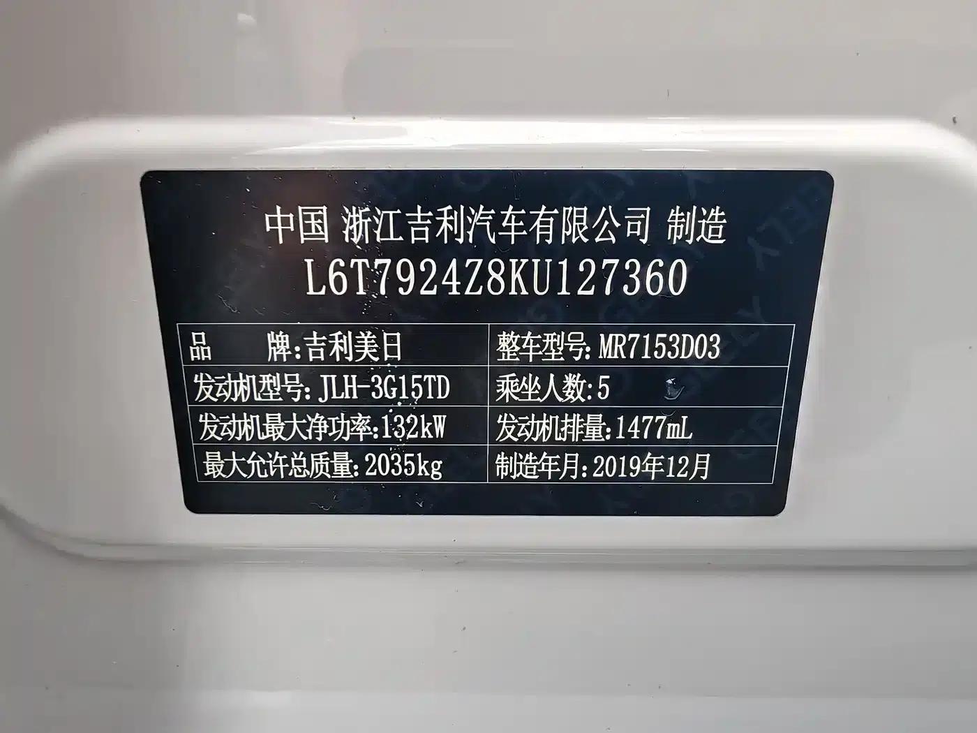 Geely Borui 2020 1.5T MHEV Premium Edition — миниатюра 17