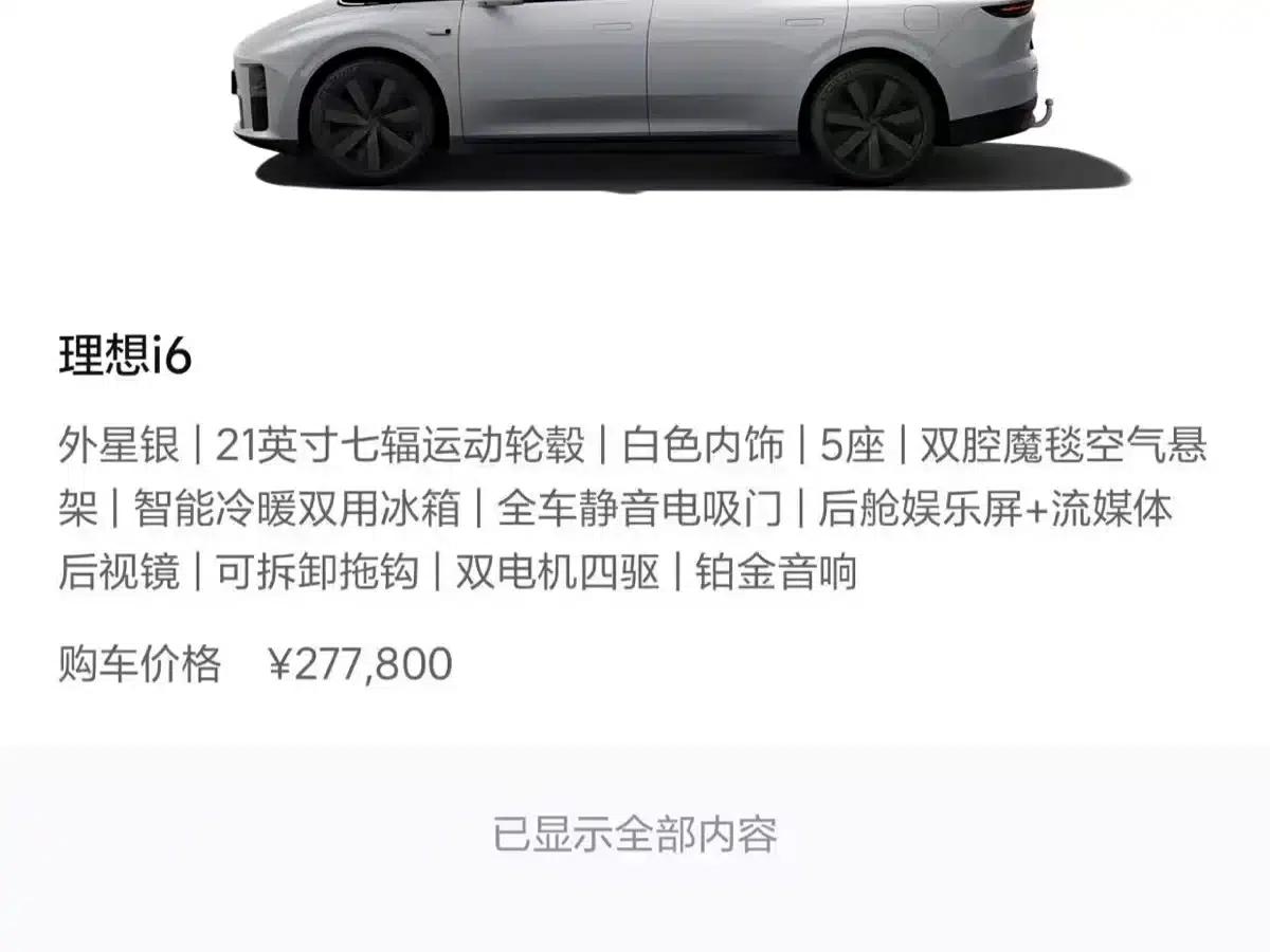 Li Auto i6 2025 AWD Standard Edition — миниатюра 8