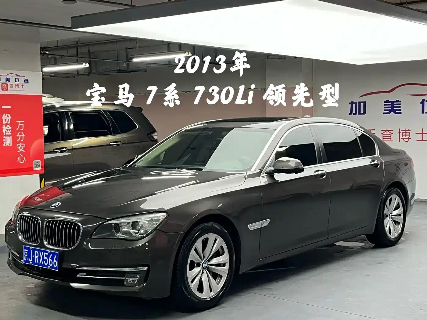 2013 BMW 7 Series 730Li Luxury — миниатюра 1