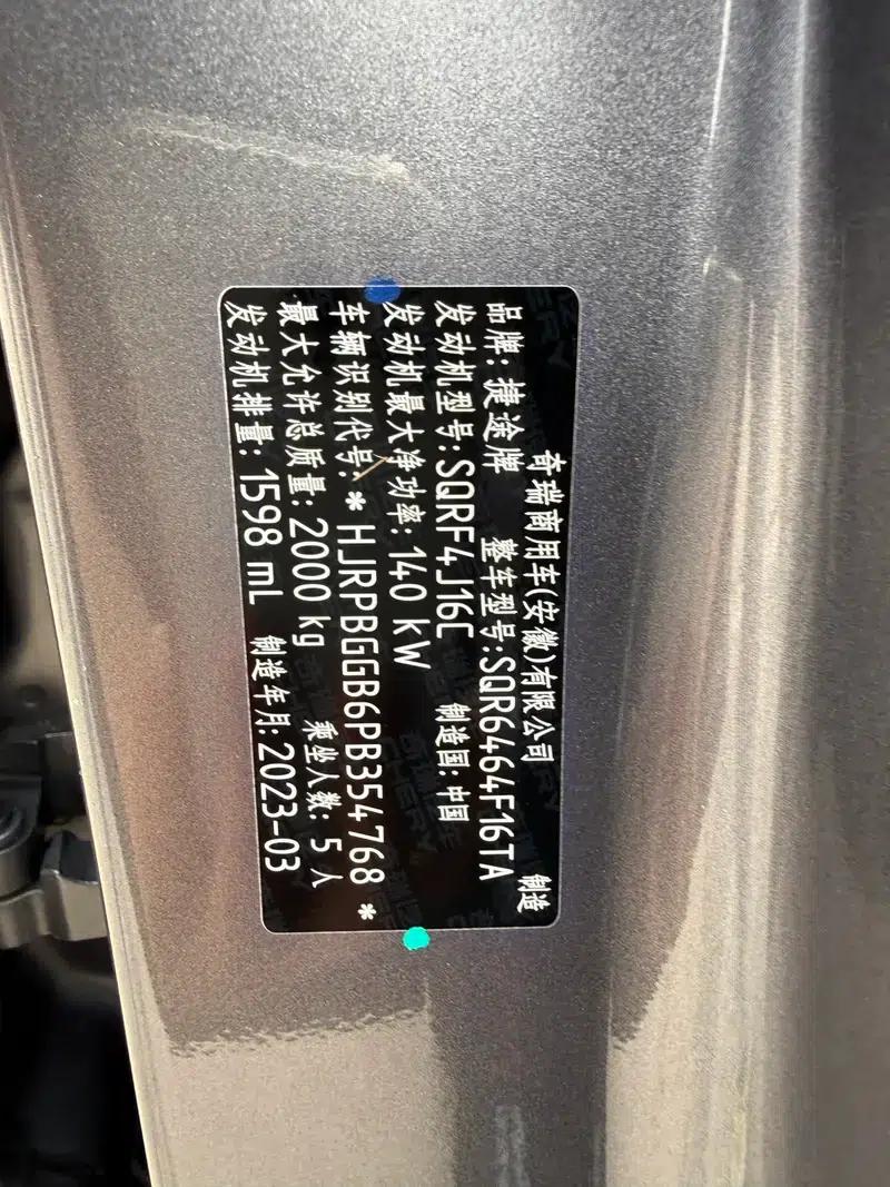 Jetour Great Sage 2023 1.6T DCT King PRO — миниатюра 7