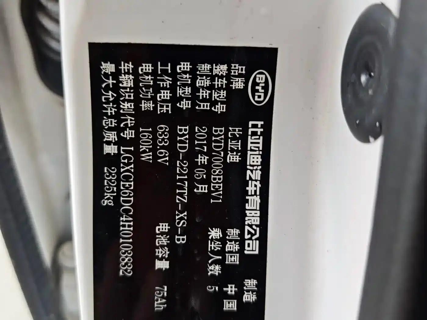 Qin New Energy 2017 Qin EV300 Premium Edition — миниатюра 7