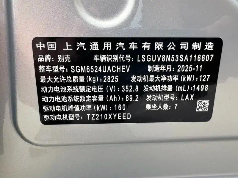 Buick GL8 PHEV 2025 Land Cruiser 1.5T Smart Edition — миниатюра 11