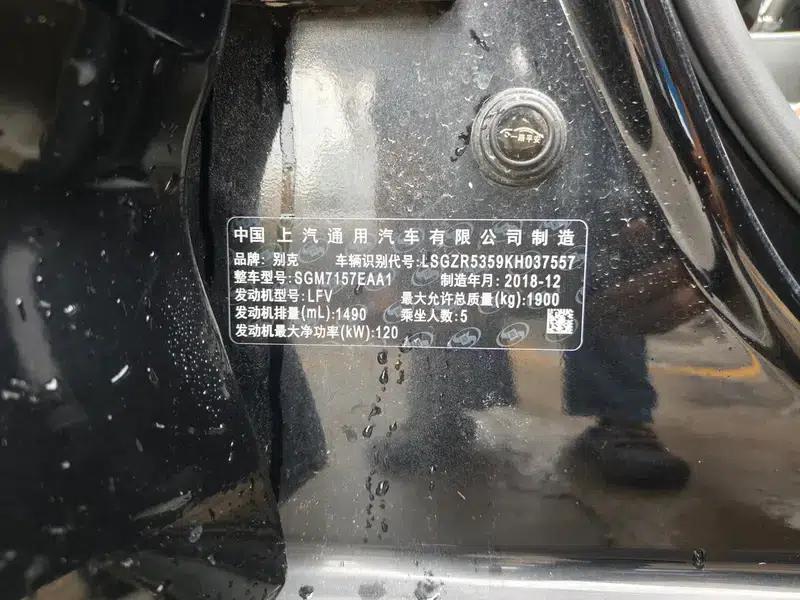 Buick Regal 2019 20T Elite Edition (China VI Emission Standard) — миниатюра 9